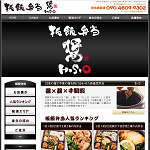 板飯弁当HISIOのホームページ