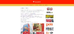 喜山飯店のホームページ