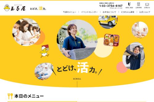 玉子屋のホームページ